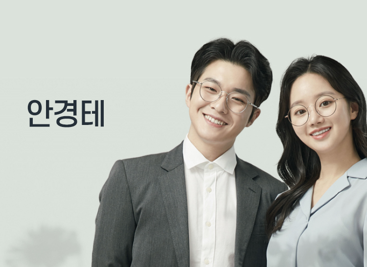 안경테