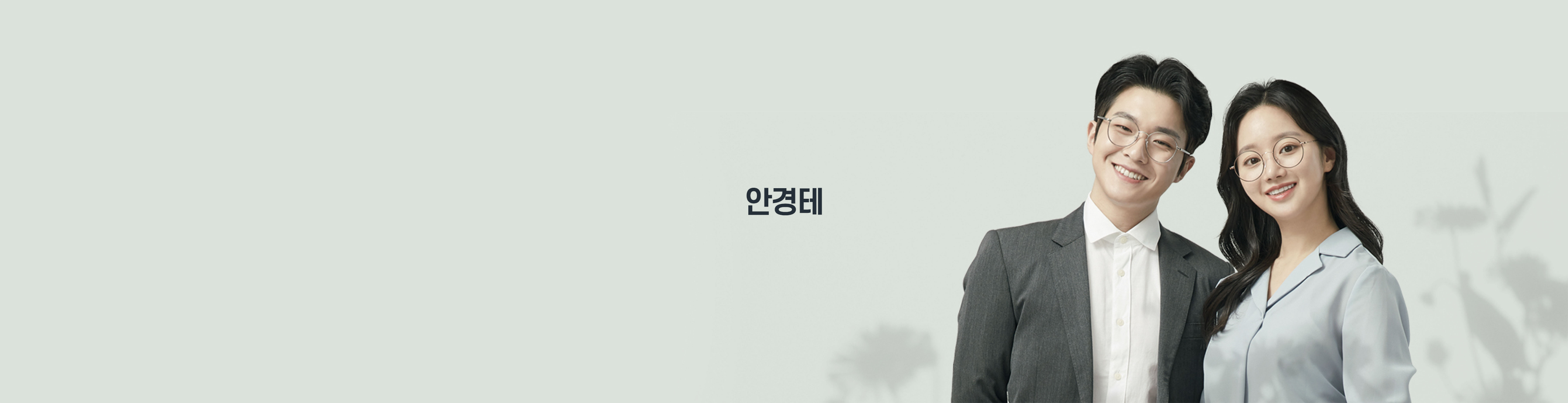 안경테